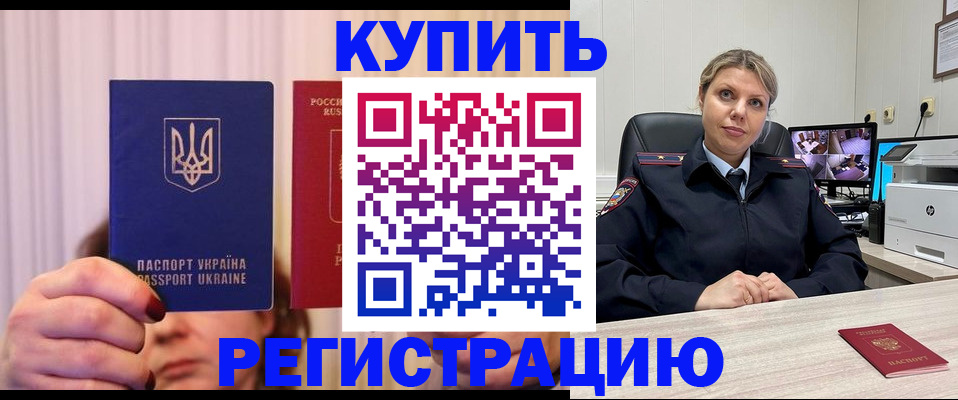 купить прописку в Новопавловске