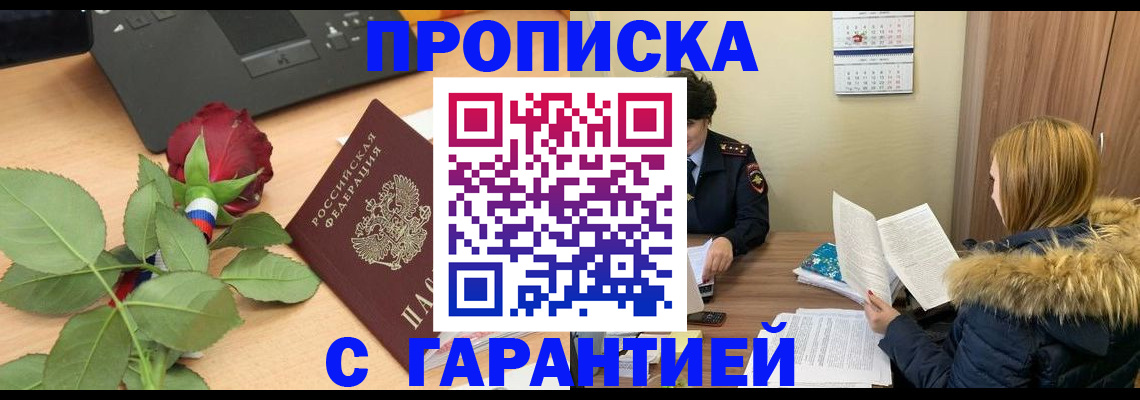 прописка регистрация в Новопавловске